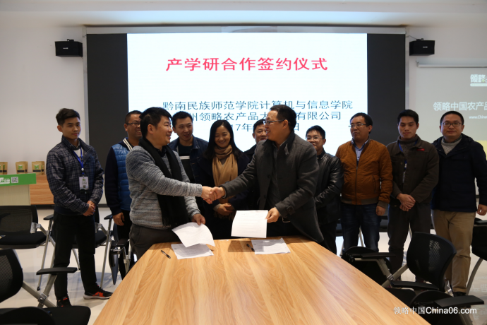 签下来了！黔南民族师范学院计算机与信息学院与贵州领略农产品大数据“产学研合作协议”正式签署