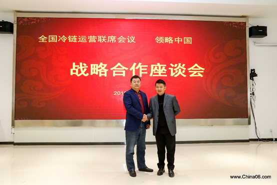 全国冷链运营联席会议走进领略中国