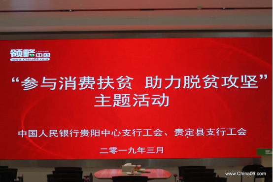 中国人民银行贵阳中心支行一百余人赴贵定领略中国观摩电商扶贫，助力脱贫攻坚