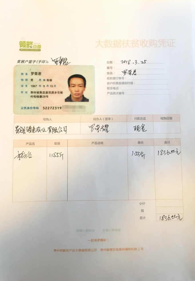 贵州领略农产品大数据有限公司收购了罗荣君家水稻1185斤