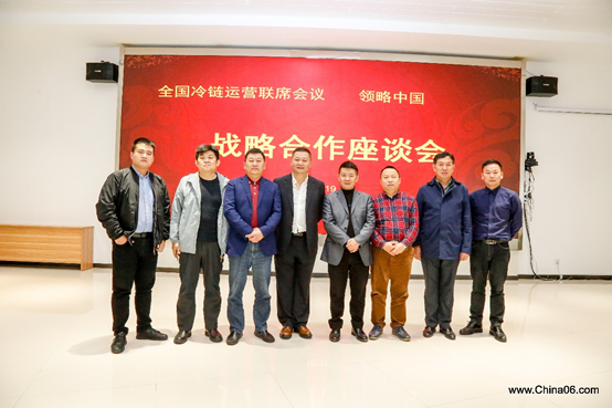 全国冷链运营联席会议走进领略中国