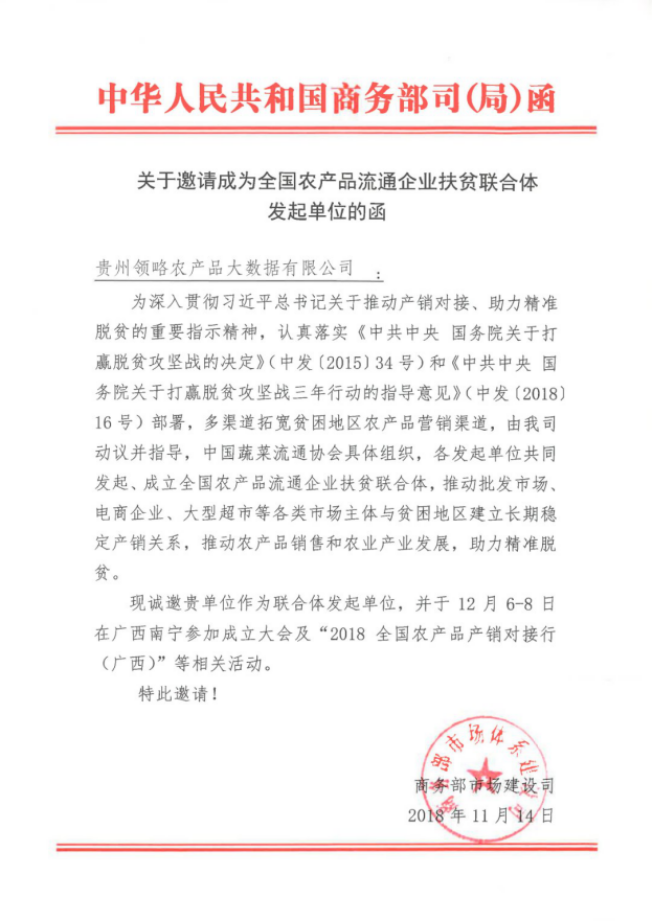 领略中国受邀参加2018全国农产品产销对接行（广西）暨庆祝自治区成立60周年广西特产行销全国活动