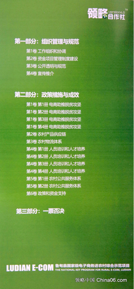 鲁甸电商：电子商务进农村综合示范绩效评价指标体系资料
