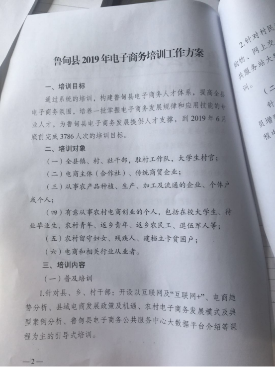 鲁甸县人民政府关于召开第二期电子商务普及培训会的通知