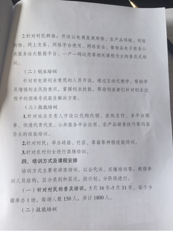 鲁甸县人民政府关于召开第二期电子商务普及培训会的通知