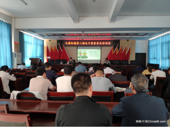 火德红镇第二期电子商务进农村普及培训