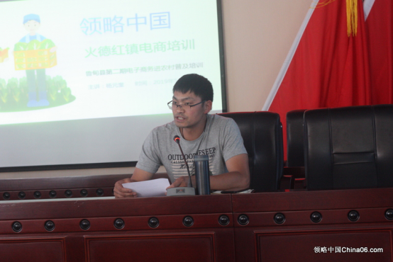 火德红镇第二期电子商务进农村普及培训