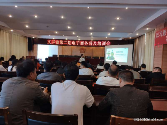 文屏镇第二期电子商务进农村普及培训