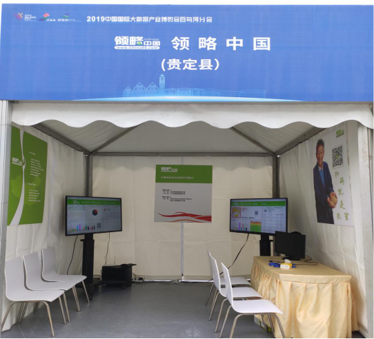大数据助力县域产业转型升级 ——2019中国国际大数据产业博览会百鸟河分会