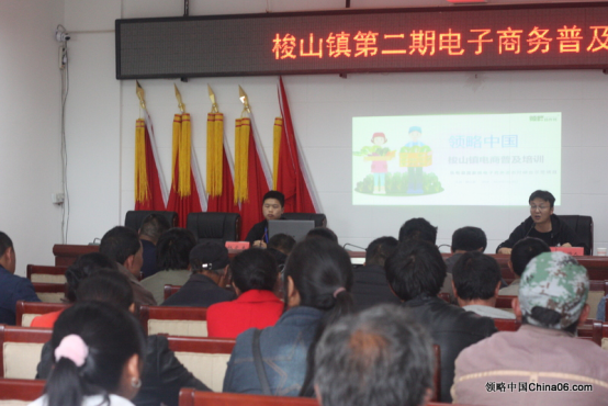 梭山镇第二期电子商务普及培训