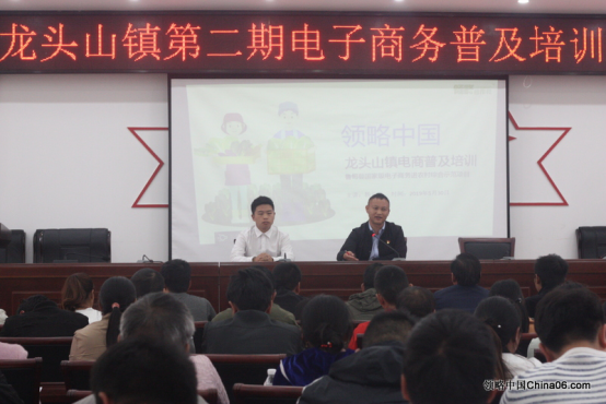 龙头山镇第二期电子商务普及培训