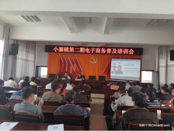 小寨镇第二期电子商务普及培训
