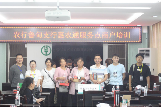 领略中国-鲁甸参加中国农业银行鲁甸支行惠农通服务点商户培训