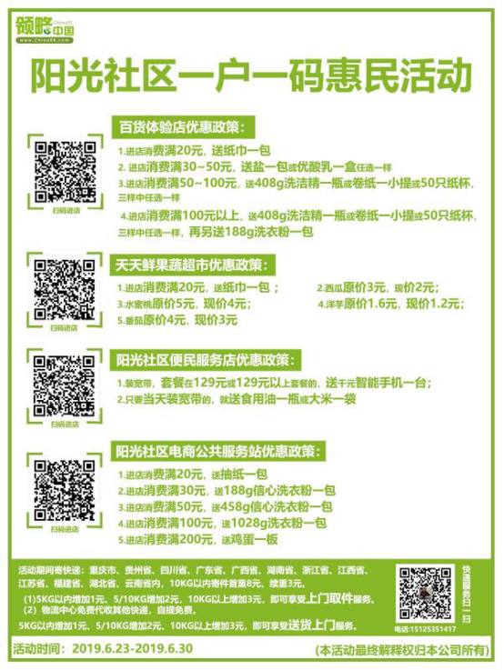 一户一码试点建设