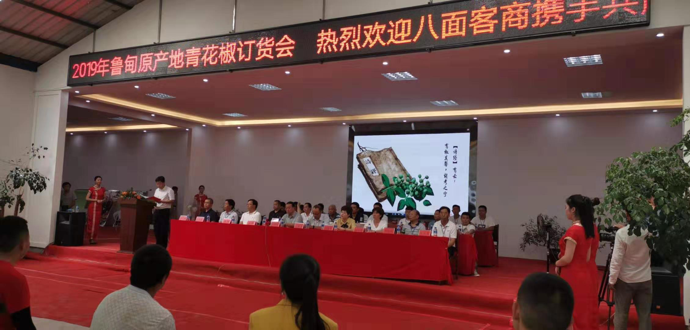 鲁甸青花椒订货会完成5.2亿交易额