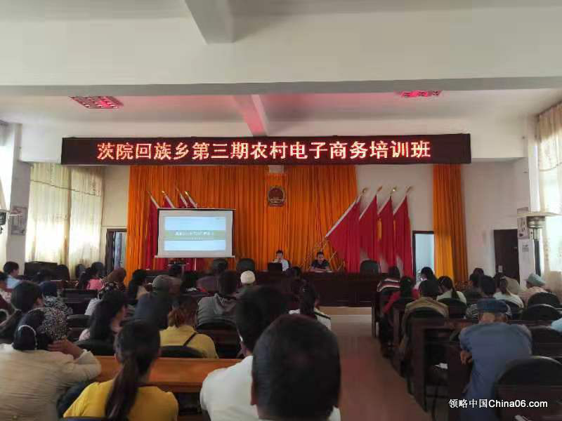 茨院回族乡第三期电子商务进农村专业培训
