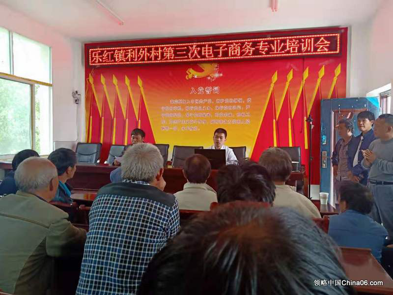 乐红镇第三期电子商务进农村专业培训