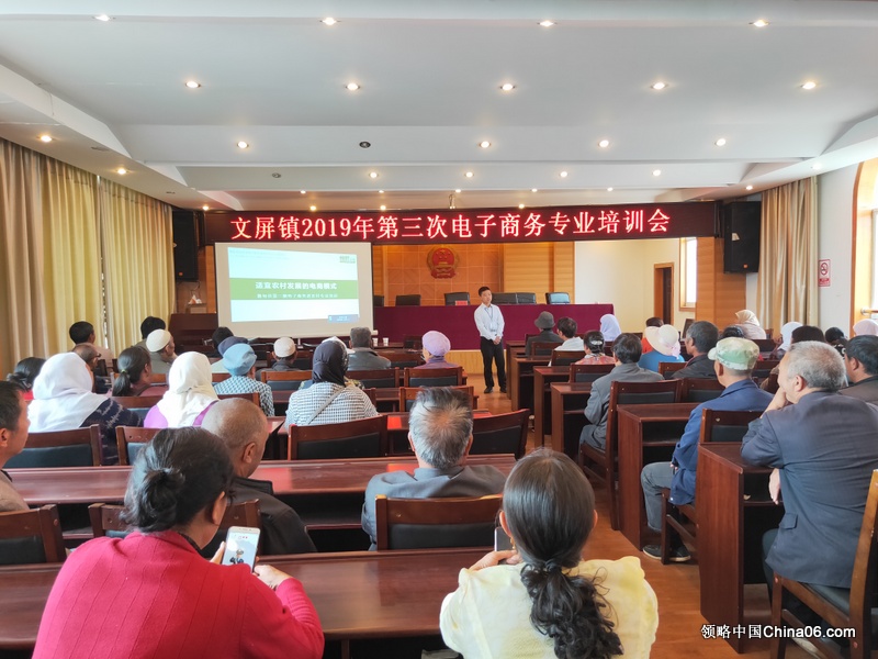 文屏镇第三期电子商务进农村专业培训会
