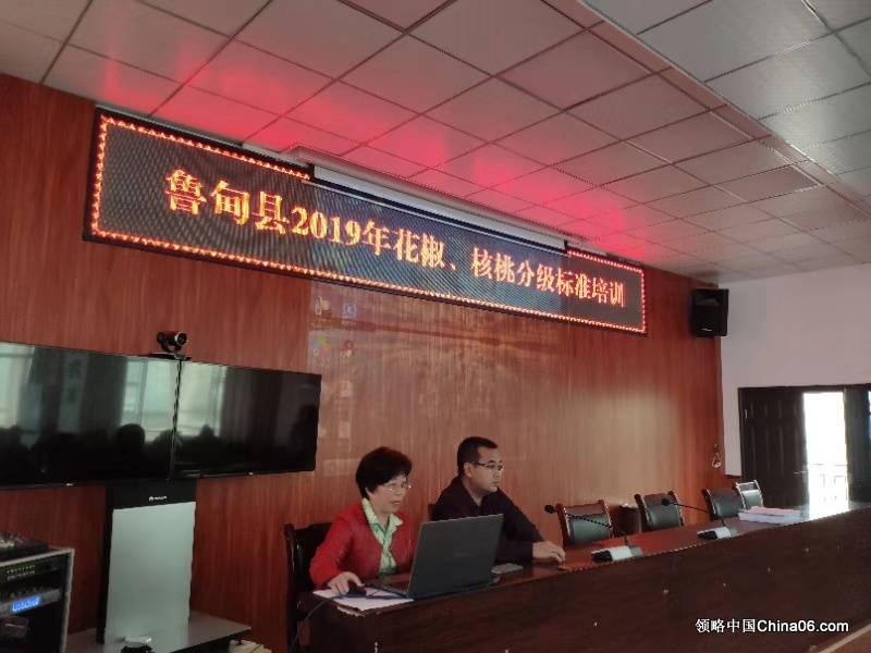 鲁甸县2019年花椒、核桃分级标准培训