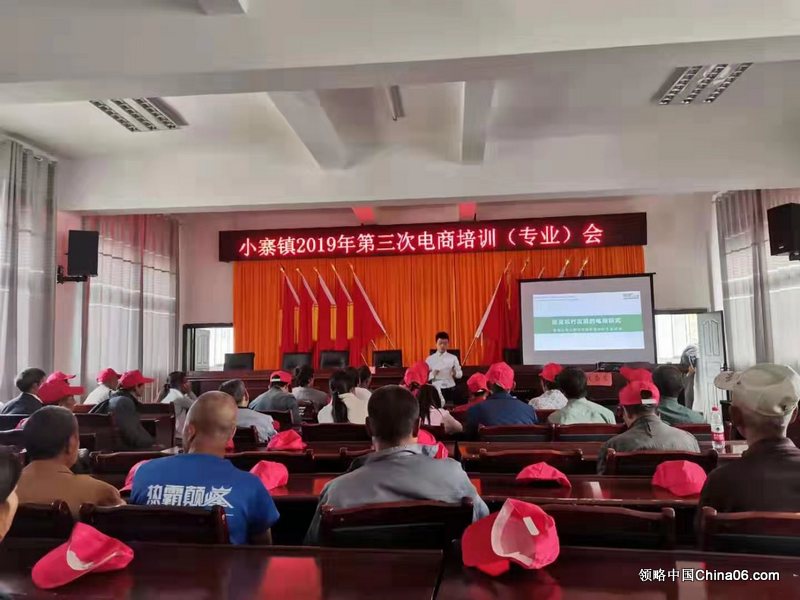 小寨镇第三期电子商务进农村专业培训会