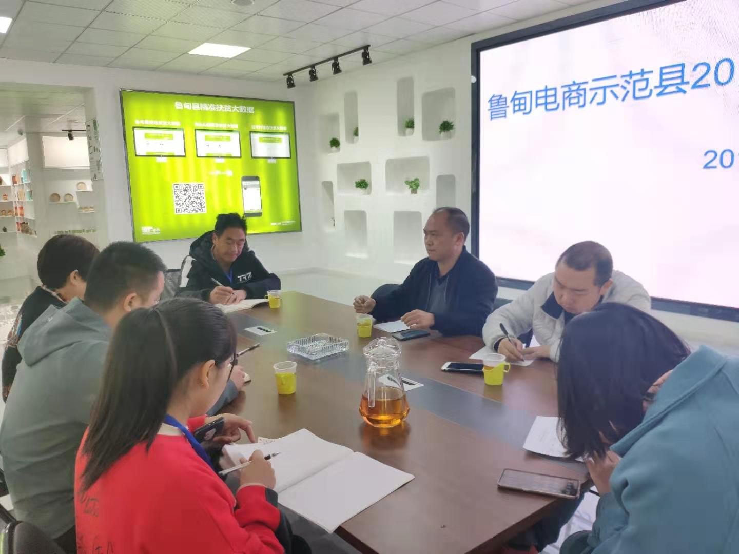 鲁甸电商示范县2019年第8次工作会议