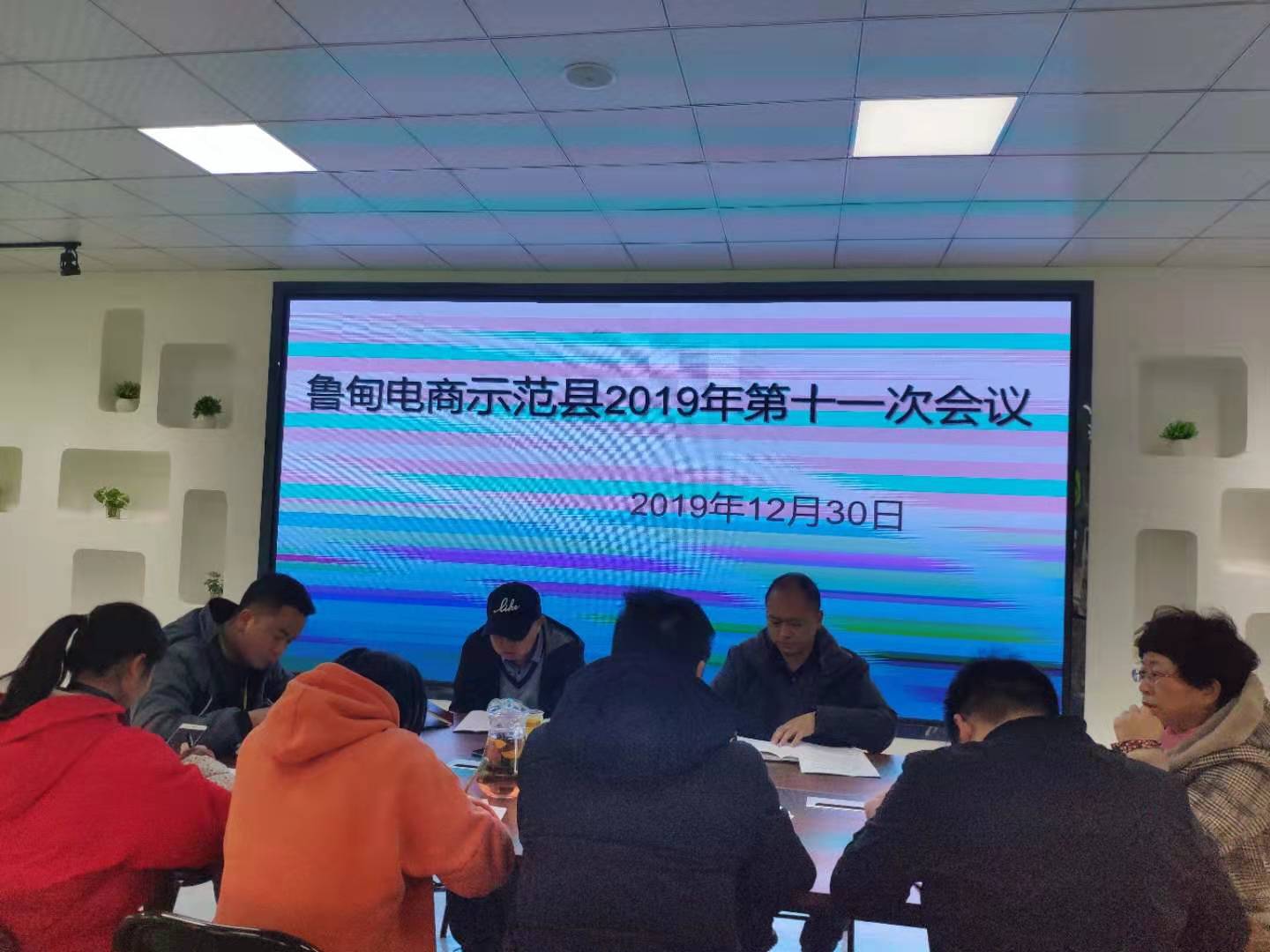2019年电商示范县项目第十一次工作会议