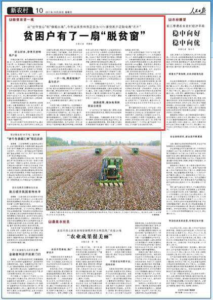 人民日报：贫困户有了一扇“脱贫窗”（脱贫攻坚一线）