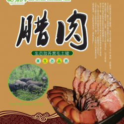 贵州黔腊坊生态农业开发有限公司