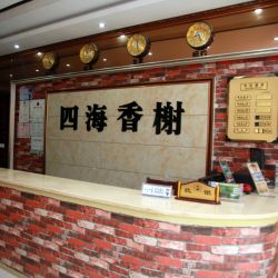 荔波四海香榭加盟店
