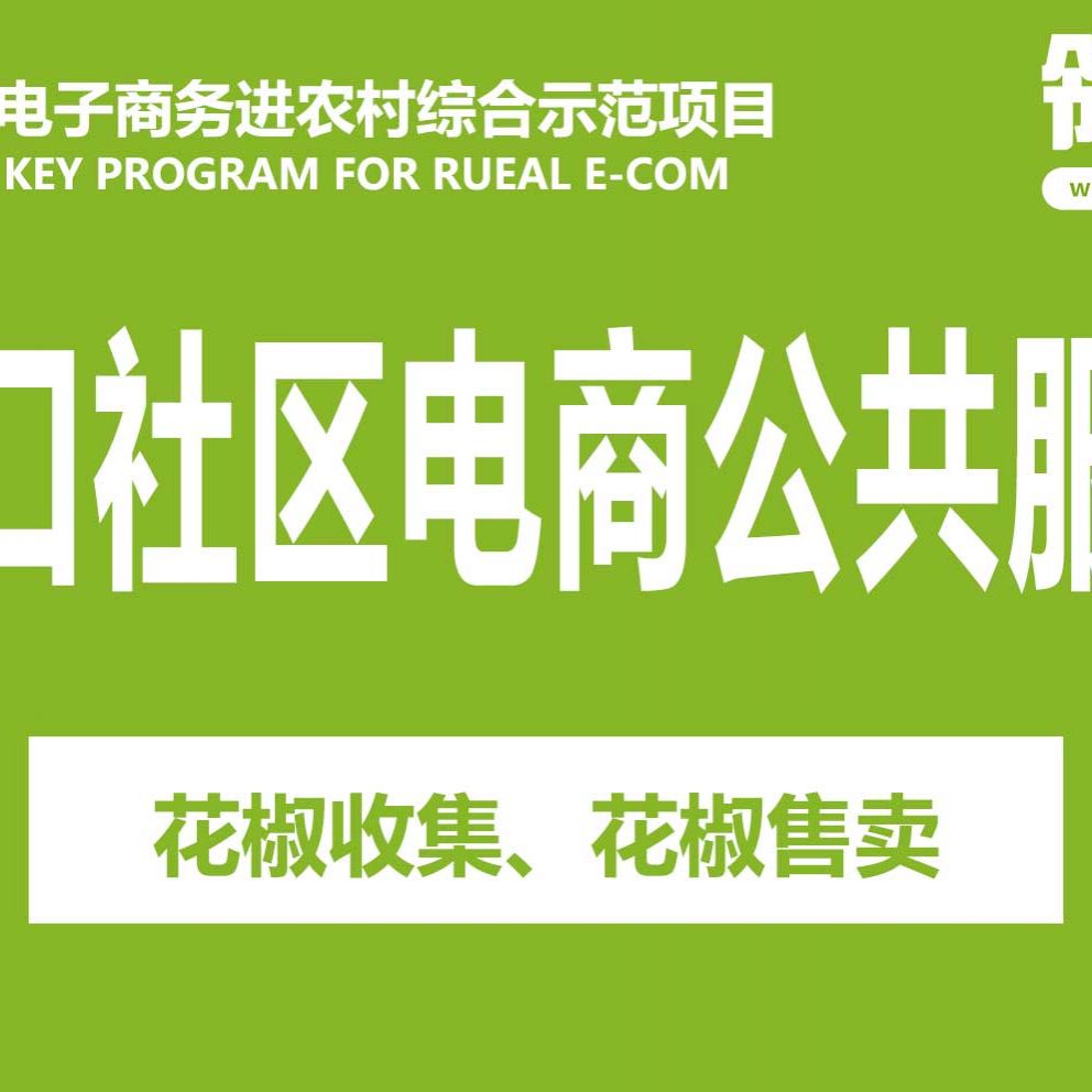 龙头山镇骡马口社区