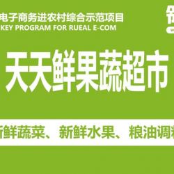 爱心扶贫果蔬超市