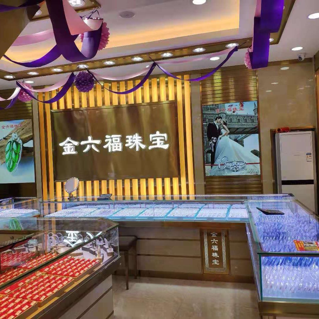 金六福门店