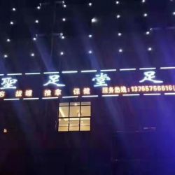 昌明圣足堂足浴