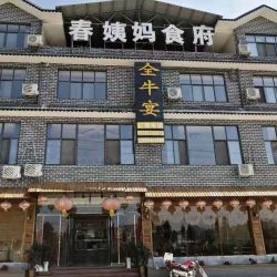 贵定县昌明镇春姨妈食府