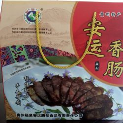 福泉市安运食品腌制有限责任公司